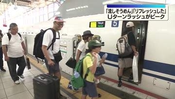 Uターンラッシュピーク　JR広島駅　新幹線上りは混雑