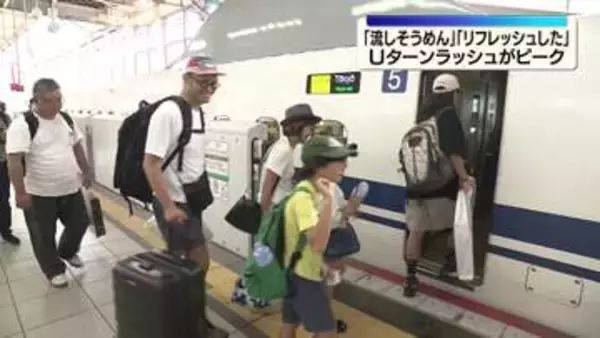 Uターンラッシュピーク　JR広島駅　新幹線上りは混雑