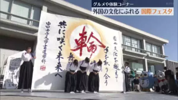 異文化にふれる 国際フェスタ開催