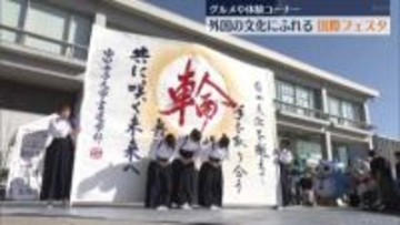 異文化にふれる 国際フェスタ開催