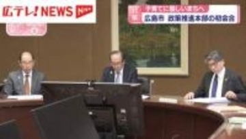 広島市・政策推進本部の初会合　こども・若者・子育てに優しいまちへ