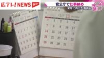 官公庁で仕事納め　JR広島駅には帰省客も