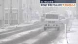 「広島県北部で20センチ超える積雪　12日明け方にかけ大雪の見込みで交通機関にも影響」の画像1