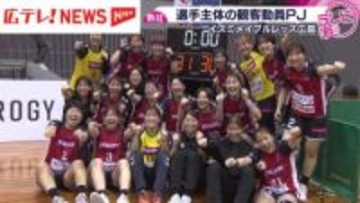 【ハンドボール】イズミメイプルレッズ広島史上初！3300人観客動員で熱狂！