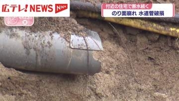 のり面崩れ水道管破裂 付近の住宅で断水続く（23日午後7時現在）