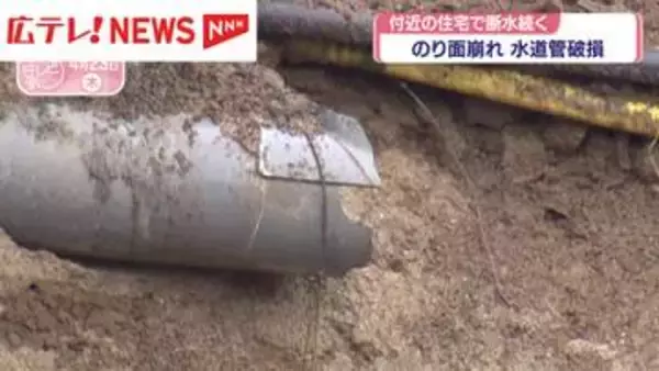 のり面崩れ水道管破裂 付近の住宅で断水続く（23日午後7時現在）