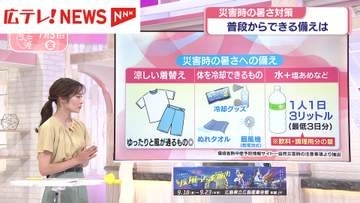 災害時の暑さ対策　普段からできる備えは