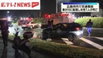乗用車２台が衝突する事故　１台が川に転落し運転していた女性が死亡