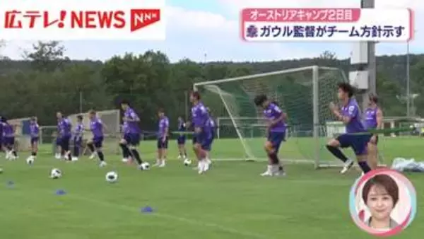サンフレッチェ広島オーストリアキャンプ2日目　ガウル監督がチーム方針示す