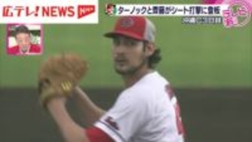 【カープ】沖縄キャンプ３日目　新助っ人人ターノック初の実戦メニュー参加