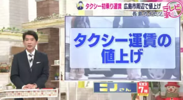 タクシー乗務員の人手不足が背景に…　「労働条件を整えて雇用の促進につなげたい」　広島市やその周辺の市町でも運賃の値上げ
