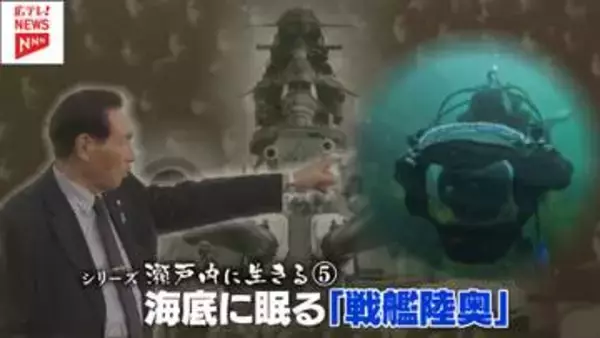 【特集】謎の爆発で広島湾に沈んだ『戦艦陸奥』と乗組員たち「俺たちのこと忘れないでくれ」