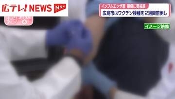 広島県もインフルエンザ流行入り　ワクチン接種の前倒しの動きも