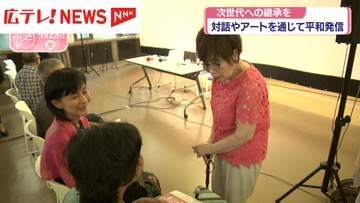 次世代へ継承　対話やアートを通じて平和発信　被爆者・小倉桂子さんの体験描いた紙芝居も