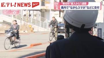 自転車『青切符』導入から1週間　“ながらスマホ”などに交付　広島県