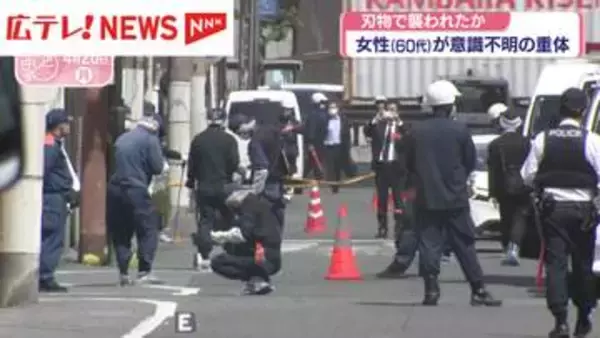 60代の女性が意識不明の重体　刃物で襲われたか？　広島・福山市