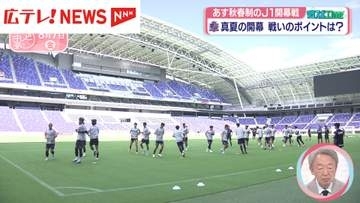 サンフレッチェ広島　真夏の開幕　8月8日秋春制のシン・J1開幕戦
