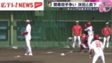 カープ開幕投手はどちらに？　床田シートで好投　森下は急きょブルペン入り