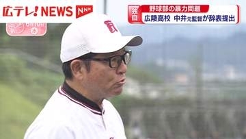 【独自】広陵高校野球部　中井哲之元監督が辞表提出