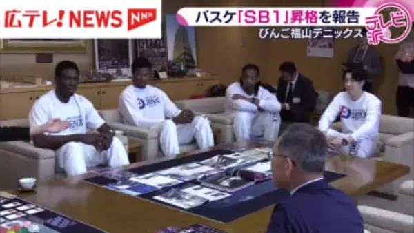 バスケ「びんご福山デニックス」SB１に昇格報告