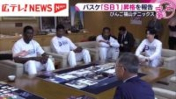 バスケ「びんご福山デニックス」SB１に昇格報告