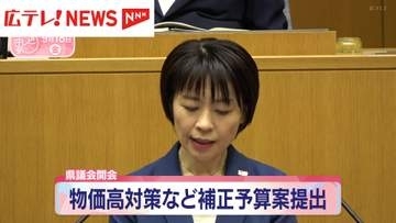 広島県議会開会　物価高対策など補正予算案を提出