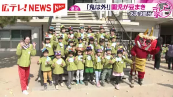 【節分】園児たちが豆まき・鬼退治