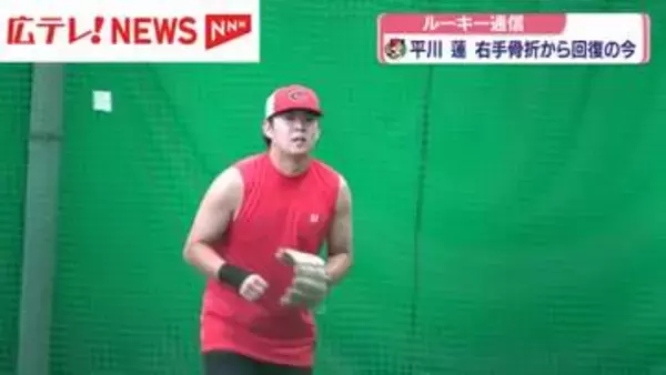 カープ・平川蓮選手　右手骨折から回復の今【ルーキー通信】