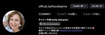 キャシー中島、手芸家の長男が手作りした“そっくりポーチ”に感激⇨「特徴をよく捉えてる」「愛がいっぱい」