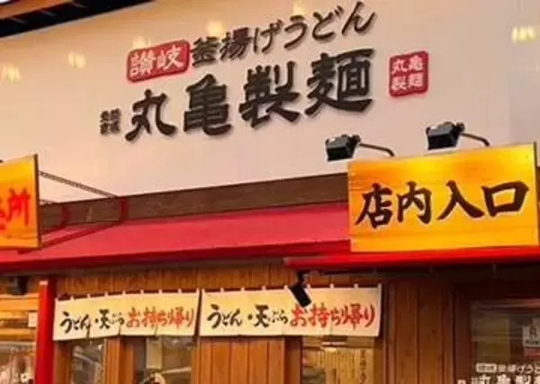 【丸亀製麺】9/1は「釜揚げ半額」だけじゃない。残暑にぴったりなあの商品も、半額の170円で食べられます