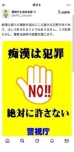 受験生への痴漢あおるX投稿に警視庁が「痴漢は犯罪」のリプ対応。電車・駅とオンライン、双方で対策強化