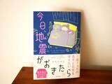 「電気も水も止まる中、どうやって炊事するのか。加熱は？冷蔵庫の保冷は？「災害と食」についての1冊」の画像1