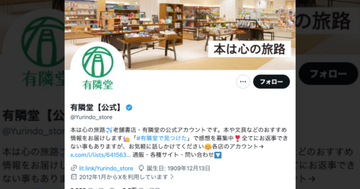 「これ“1979年”…!?」古本から47年前の有隣堂レシート⇨公式も反応、貴重な写真に「ロマンを感じる」と反響