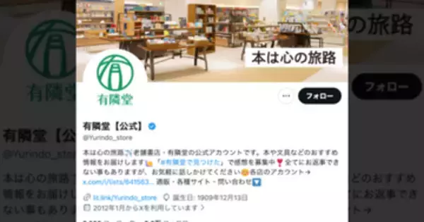 「これ“1979年”…!?」古本から47年前の有隣堂レシート⇨公式も反応、貴重な写真に「ロマンを感じる」と反響