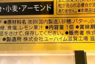 セブン『金のしっとりバウムクーヘン』、実は超有名洋菓子店が製造「マジ!?」「めっちゃ買ってる」