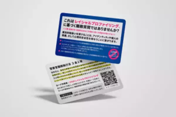 人種差別的な職務質問の抑止に。「STOPレイシャルプロファイリングカード」は、外国ルーツの当事者の声から生まれた