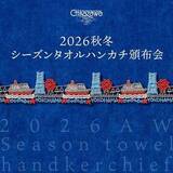 「【近沢レース店】新作ハンカチが必ず手に入る「頒布会」が開催中！横浜や「カレーうどん」をモチーフにした柄がどれも可愛すぎる」の画像1