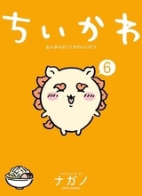 『ちいかわ』シーサーのつらい涙にもらい泣き。苦悩を救った意外なキャラの“深い一言”とは？
