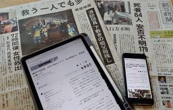 地震起きたらデマにも注意。罪に問われることも。シェアする前に考えよう