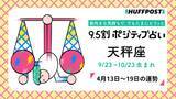 「天秤座（てんびん座）の運勢　9.5割ポジティブ占い【2026年4月13日〜19日】」の画像1