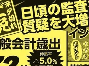 町議会の議題のお知らせに「スーパーに行っちゃう」「電気屋のチラシかと」北海道・鷹栖町が奇抜な試み