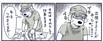 「イライラしていると牛がいつも以上に逃げ回る気がする」牛の繊細すぎる察知能力を描いた漫画に「伝わるんですよね」と共感の声