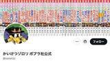 「夏休み最後の日に、かいけつゾロリが嬉しいイタズラ⇒「さすがゾロリ先生っ！」「最高！！」と絶賛の声」の画像1