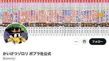 夏休み最後の日に、かいけつゾロリが嬉しいイタズラ⇒「さすがゾロリ先生っ！」「最高！！」と絶賛の声