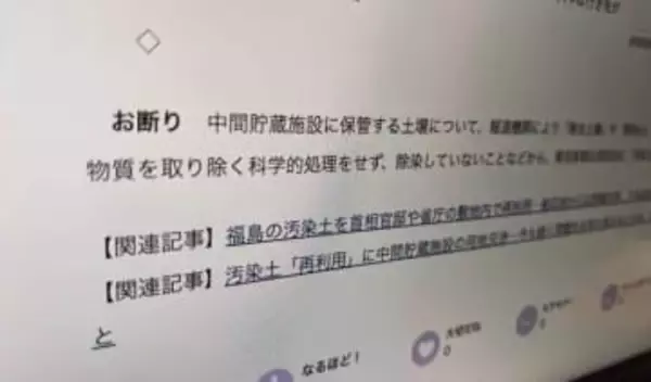 東京新聞の「汚染土」表記、福島県議会で議員が問題提起。「あえて汚染土と記した」と指摘