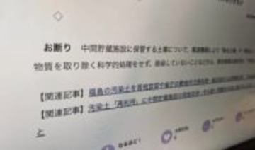 東京新聞の「汚染土」表記、福島県議会で議員が問題提起。「あえて汚染土と記した」と指摘