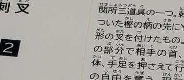 神奈川の歴史博物館、江戸時代の道具解説をよく見たら⇨まさかの“大人気キャラ”の名前が…「最後の1行w」と爆笑