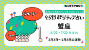 蟹座（かに座）の運勢　9.5割ポジティブ占い【2026年2月2日〜2月8日】