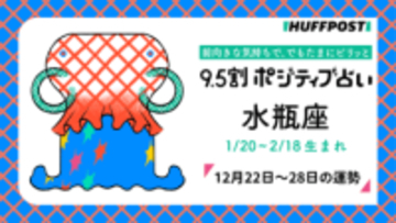 水瓶座（みずがめ座）の運勢　9.5割ポジティブ占い【2025年12月22日〜28日】