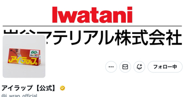 災害時に覚えておきたい。岩谷マテリアルの「ウォッシャブルウォーターバッグ」の使い方をアイラップが紹介